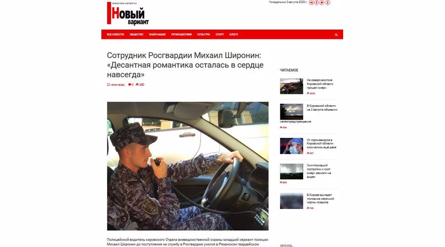 "НВ": "Сотрудник вневедомственной охраны Росгвардии Михаил Широнин: "Десантная романтика осталась в сердце навсегда"