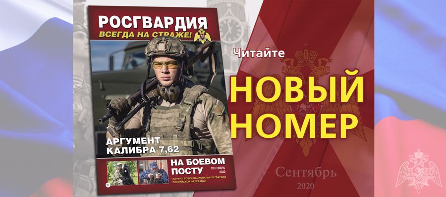 ЧИТАЙТЕ В НОВОМ НОМЕРЕ ЖУРНАЛА «НА БОЕВОМ ПОСТУ»