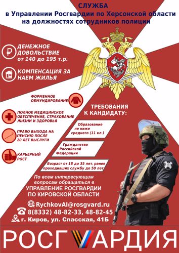 Росгвардия приглашает кандидатов для прохождения службы в Управлении Росгвардии по Херсонской области