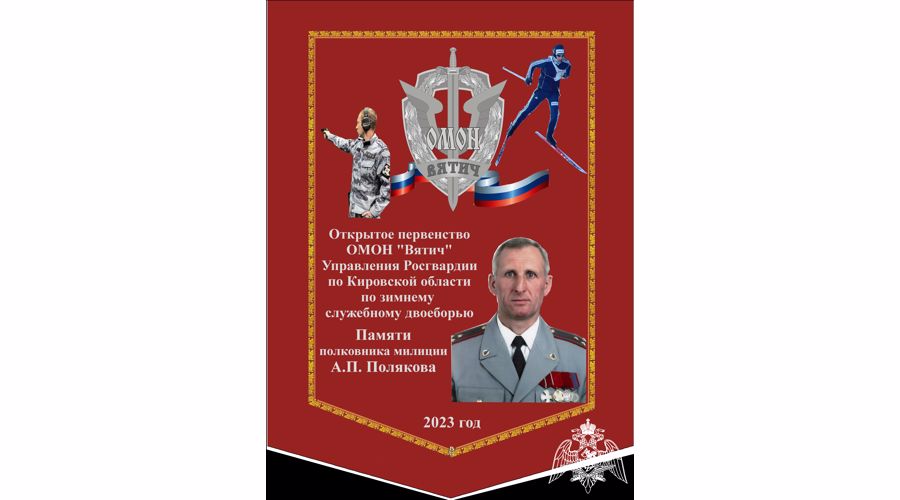 Команда ОМОН «Вятич» - победитель первенства спецназа по служебному двоеборью