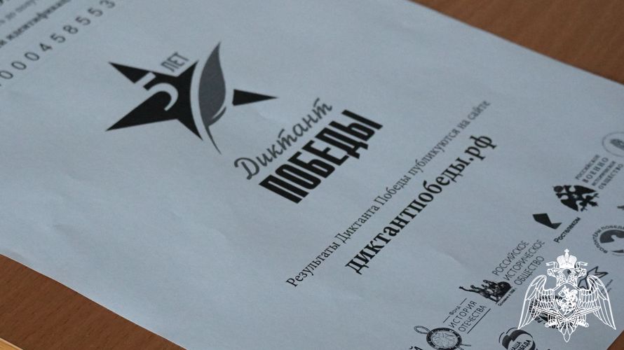 В Кирове росгвардейцы приняли участие в акции «Диктант Победы»
