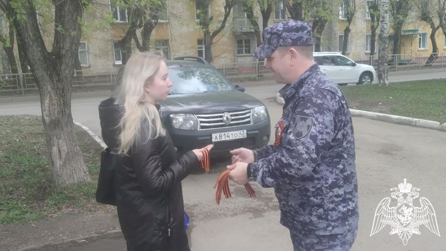 В Кирове сотрудники вневедомственной охраны Росгвардии приняли участие в патриотической акции «Георгиевская ленточка»