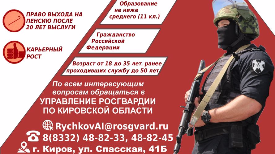 Росгвардия приглашает кандидатов для прохождения службы