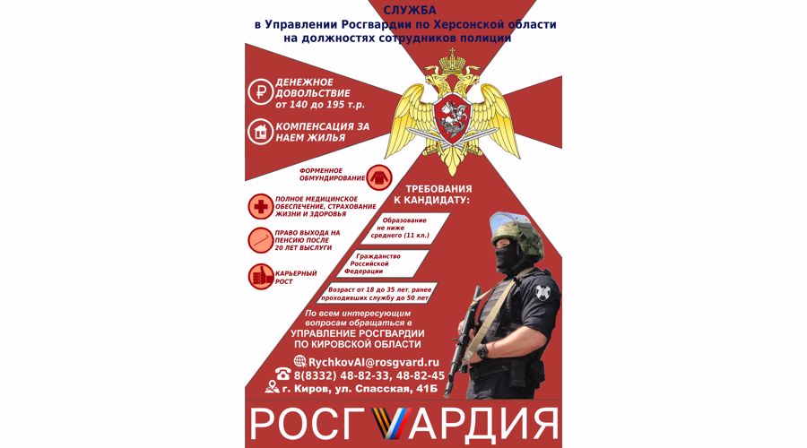 Росгвардия приглашает кандидатов для прохождения службы