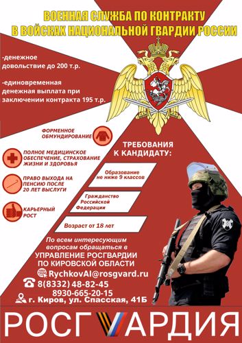 Управление Росгвардии по Кировской области объявляет прием граждан на военную службу по контракту 