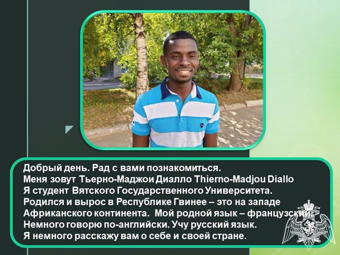 В Кирове ветеран Росгвардии с помощью студента из Гвинеи организовал виртуальную экскурсию для кировчан