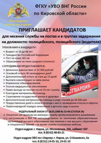Вневедомственная охрана Росгвардии проводит прямую линию, посвященную приему на службу