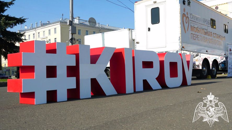 В Кирове сотрудники Росгвардии поддержали донорскую акцию #ДавайВступай