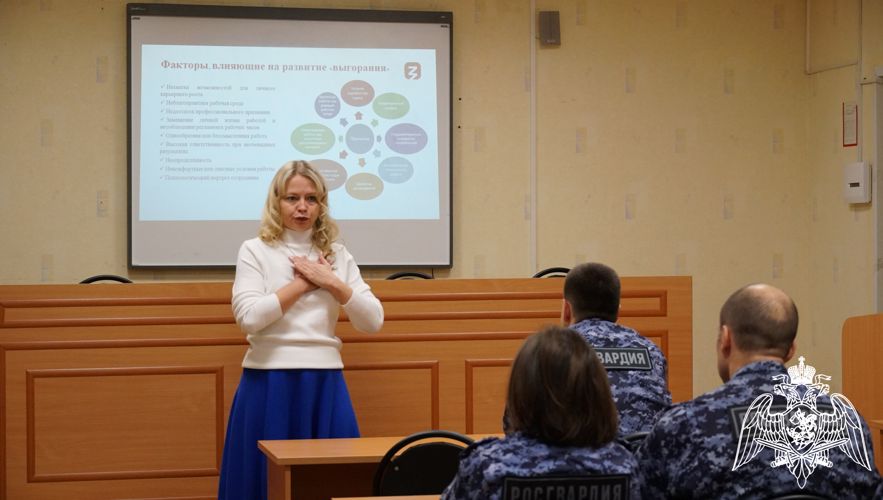 В Кирове лектор общества "Знание" рассказала росгвардейцам о профилактике профессионального выгорания