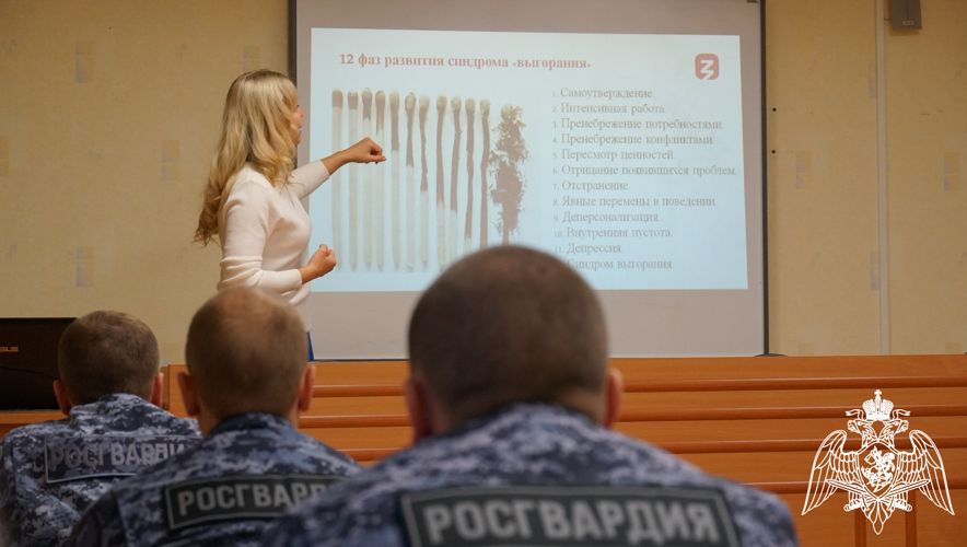 В Кирове лектор общества "Знание" рассказала росгвардейцам о профилактике профессионального выгорания