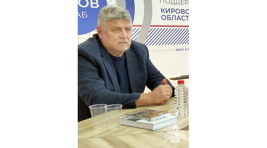 Ветераны Росгвардии приняли участие в творческой встрече с кировским писателем Виктором Бакиным