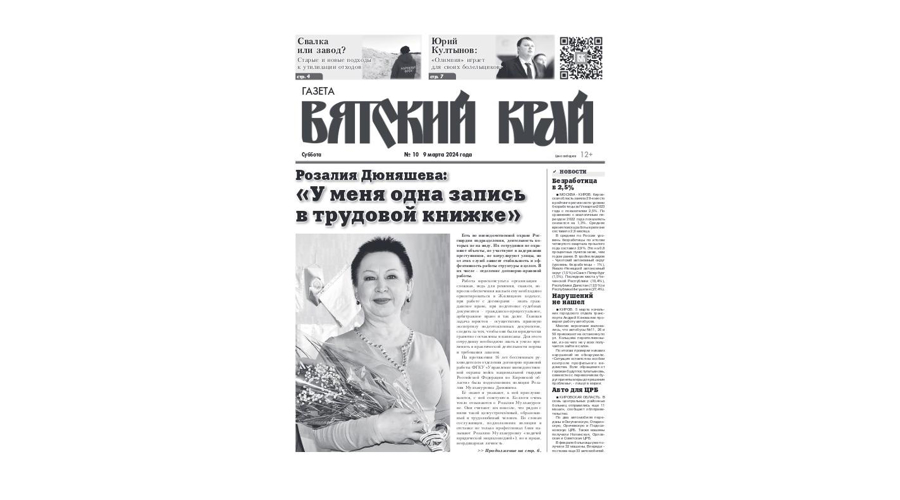Очерк о ветеране Росгвардии вышел на первой полосе областного еженедельника "Вятский край"