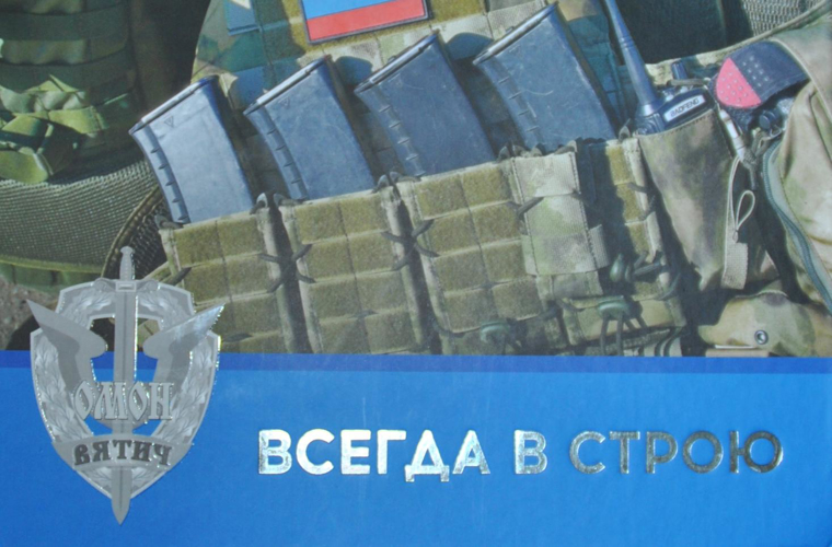 Книга, посвященная 30-летию ОМОН "Вятич", претендует на звание "Вятская книга года-2023"