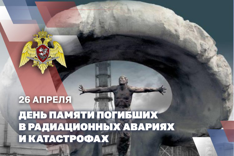 Кировские росгвардейцы почтили память ликвидаторов аварии на Чернобыльской АЭС