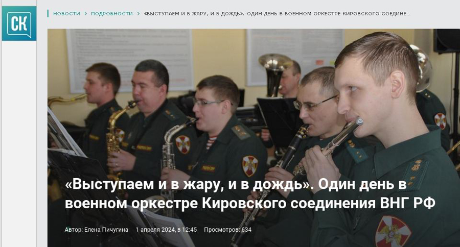 Журналист интернет-портала "Свойкировский" Елена Пичугина стала на один день музыкантом военного оркестра Кировского соединения ВНГ РФ