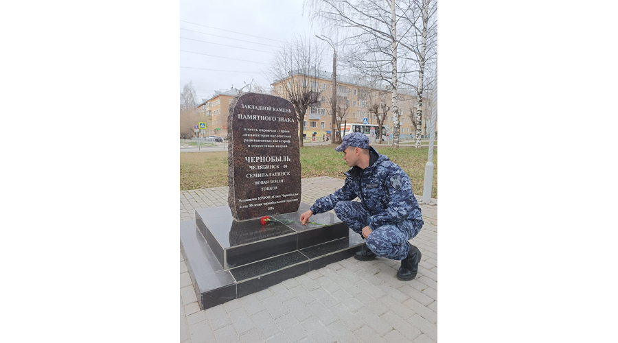 Кировские росгвардейцы почтили память ликвидаторов аварии на Чернобыльской АЭС