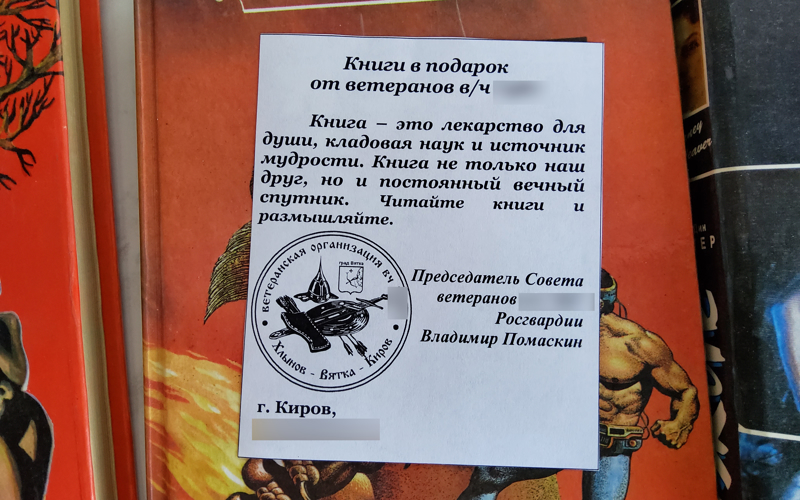 В Кирове ветераны Росгвардии передали ведомственному госпиталю книги для военнослужащих, находящихся на лечении 