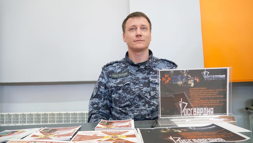 Кировские росгвардейцы приняли участие в региональном этапе Всероссийской ярмарки вакансий