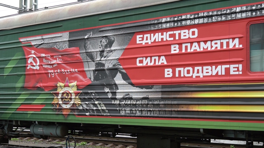 Поезд "Сила в подвиге" прибыл в Киров!