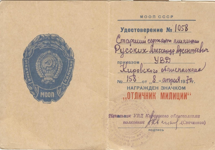 Старшина милиции Александр Русских в проекте ГТРК «Вятка» «Победители. Кировчане — участники Парада Победы»