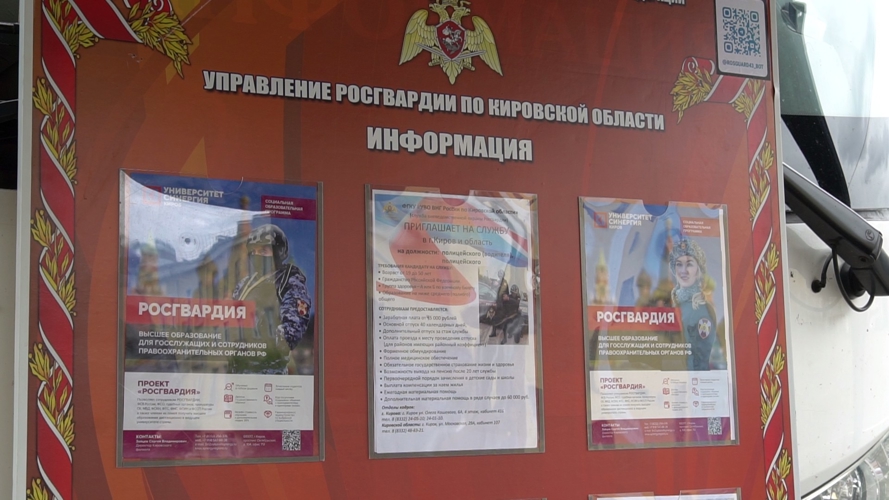 В Кирове сотрудники вневедомственной охраны провели акцию "На службу в Росгвардию"
