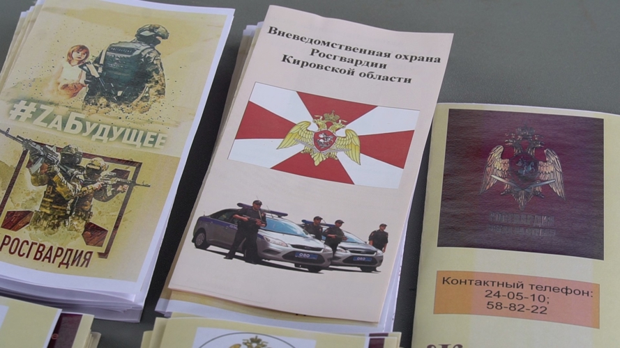 В Кирове сотрудники вневедомственной охраны провели акцию "На службу в Росгвардию"