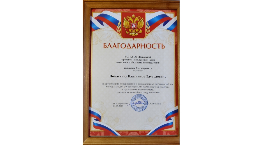 Кировскому ветерану Росгвардии вручили благодарность за проведение мероприятий для городского центра соцобслуживания