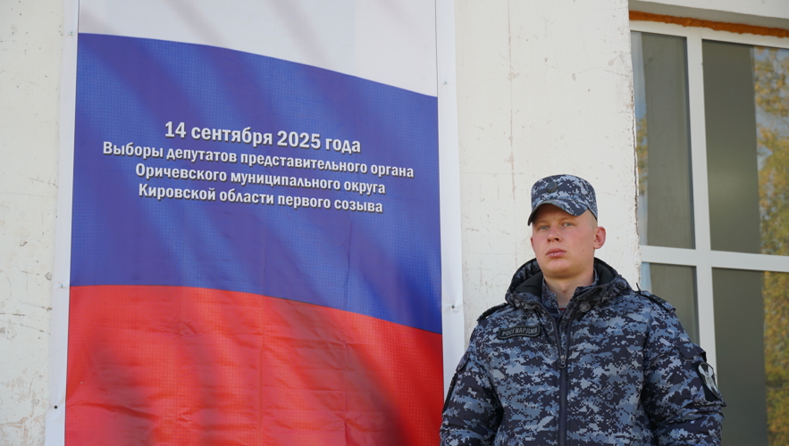 Росгвардейцы приняли участие в обеспечении безопасности выборов в Кировской области