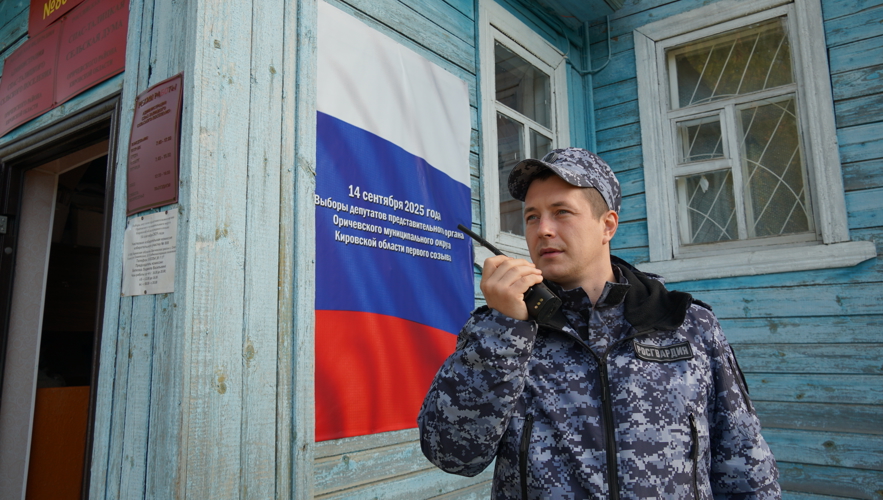 Росгвардейцы приняли участие в обеспечении безопасности выборов в Кировской области