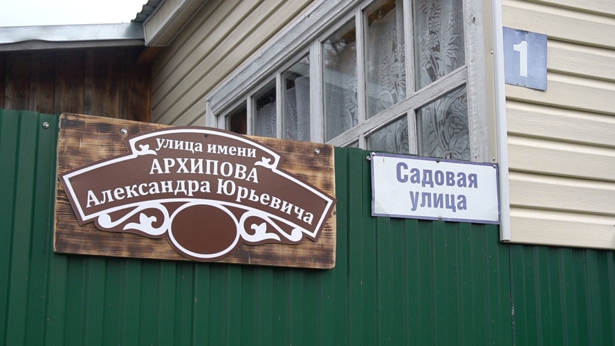 В Кировской области открыта мемориальная доска в честь геройски погибшего военнослужащего Росгвардии Александра Архипова