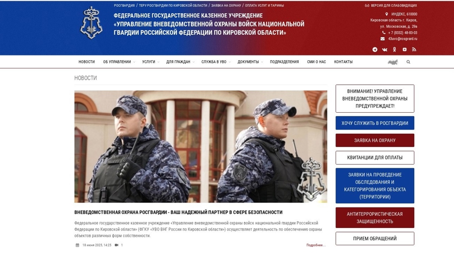 Росгвардия запустила новый онлайн-сервис для повышения антитеррористической защищенности объектов по всей стране