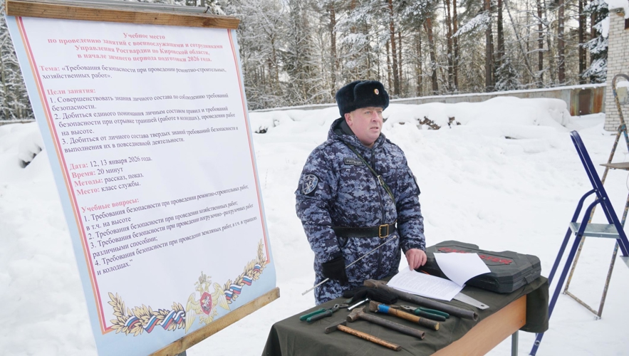 В Управлении Росгвардии по Кировской области начался зимний период подготовки