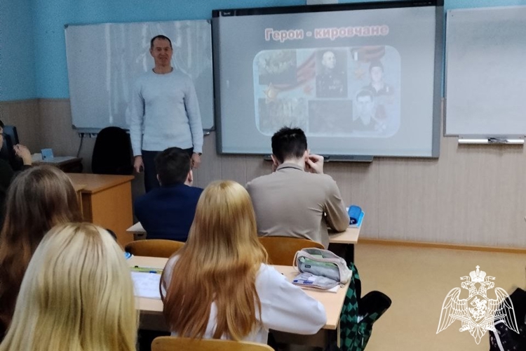 Ветеран Росгвардии побеседовал с кировскими школьниками о героизме 