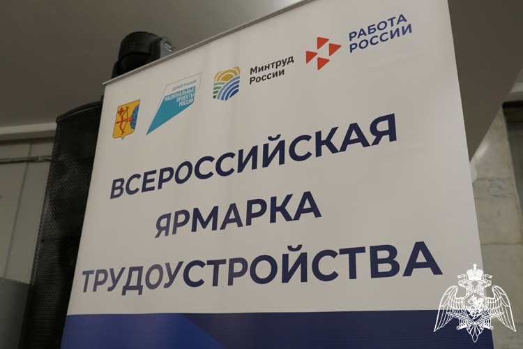Кировские росгвардейцы приняли участие во Всероссийской ярмарке трудоустройства (видео)