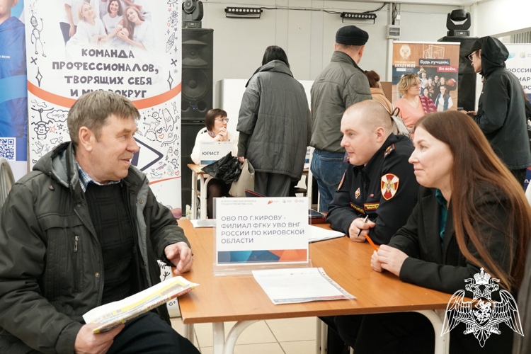 Кировские росгвардейцы приняли участие во Всероссийской ярмарке трудоустройства (видео)