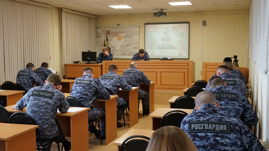 Кировские росгвардейцы приняли участие в Международной просветительско-патриотической акции «Диктант Победы» (видео) 