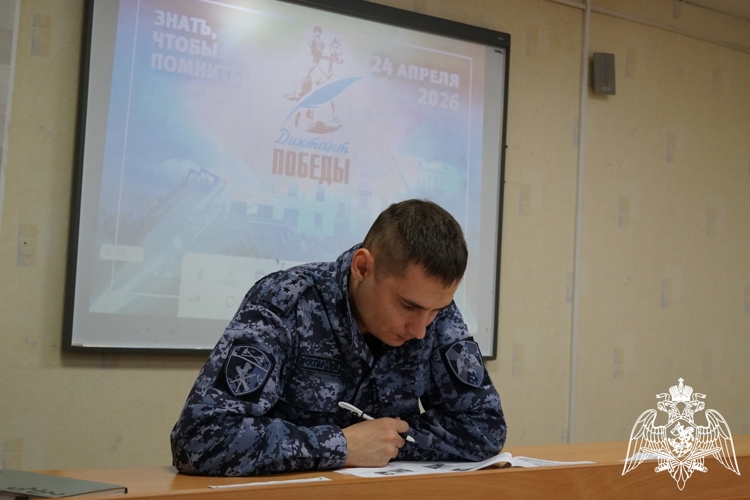 Кировские росгвардейцы приняли участие в Международной просветительско-патриотической акции «Диктант Победы» (видео) 