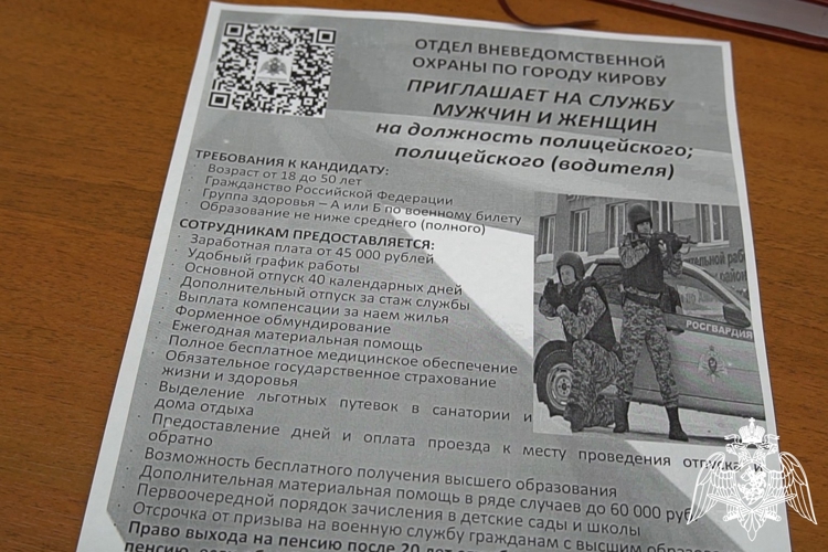 Кировские росгвардейцы приняли участие во Всероссийской ярмарке трудоустройства (видео)