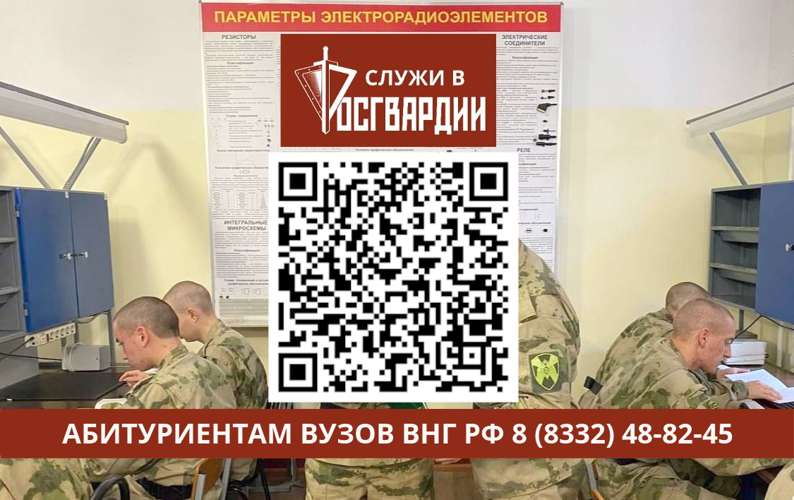 Росгвардия приглашает в ведомственные военные институты