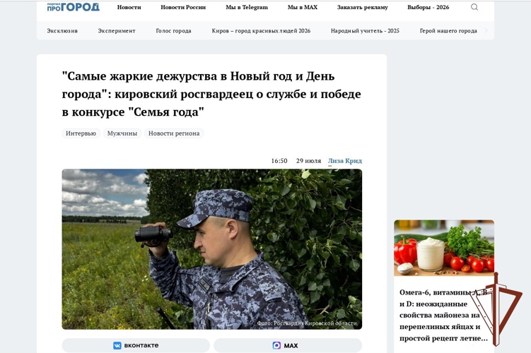 Интернет-портал "Про Город"  - о многодетной семье росгвардейца, ставшей победительницей регионального этапа "Семья года" 