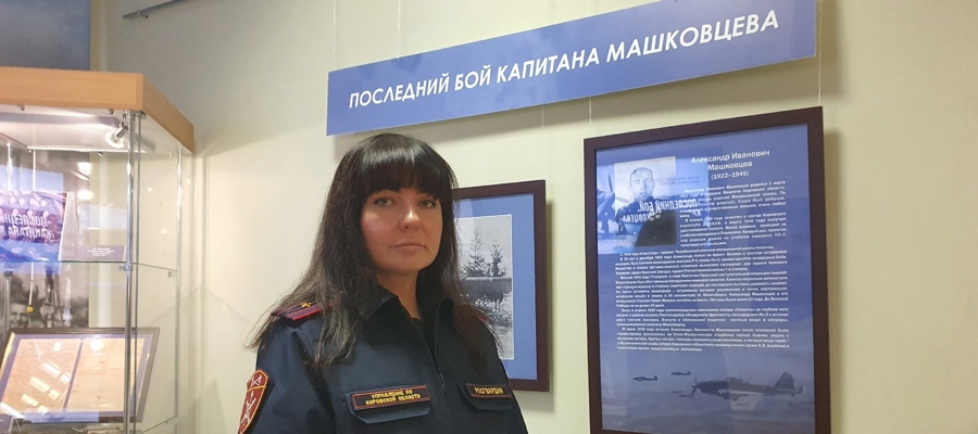 В Кирове сотрудница Росгвардии приняла участие в открытии патриотической экспозиции, посвященной ее родственнику