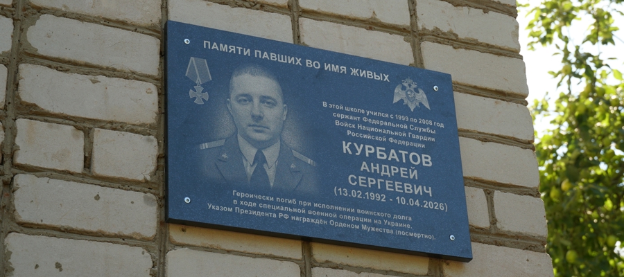 В Кировской области состоялось открытие мемориальной доски в честь геройски погибшего в зоне СВО росгвардейца (видео)